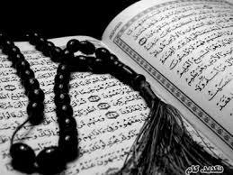 اسامی قرآن در قرآن و احادیث نبوی